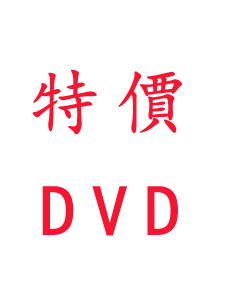108年 超級函授 一般警察-三等 行政警察 含PDF講義 DVD函授專業科目課程 (54片DVD)(特價8100)